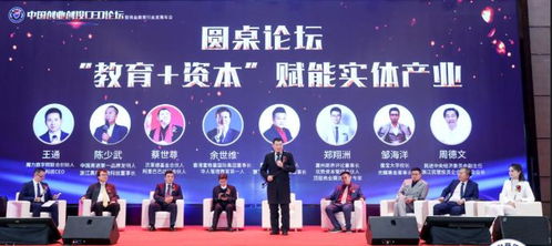 教育与资本双向赋能实体经济 中国创业创投CEO论坛圆满成功，以实质行动稳夺新年先机